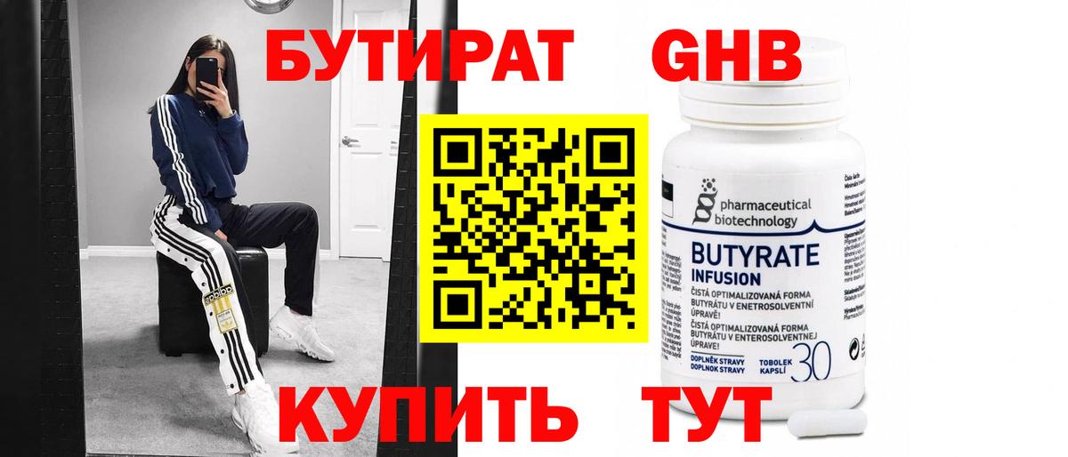 БУТИРАТ 1.4BDO Йошкар-Ола