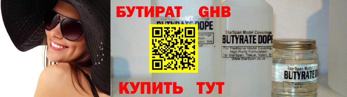 Бутират GHB  БУТИРАТ  Йошкар-Ола  Вход с VPN 