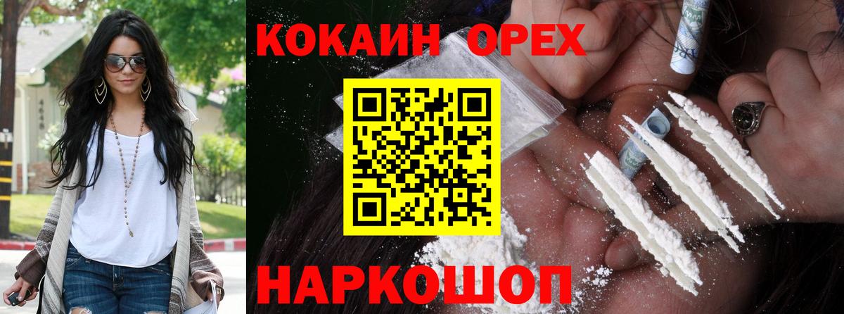 Йошкар-Ола  Кокаин 97%  COCAIN Эквадор  Cocaine  Вход с VPN 