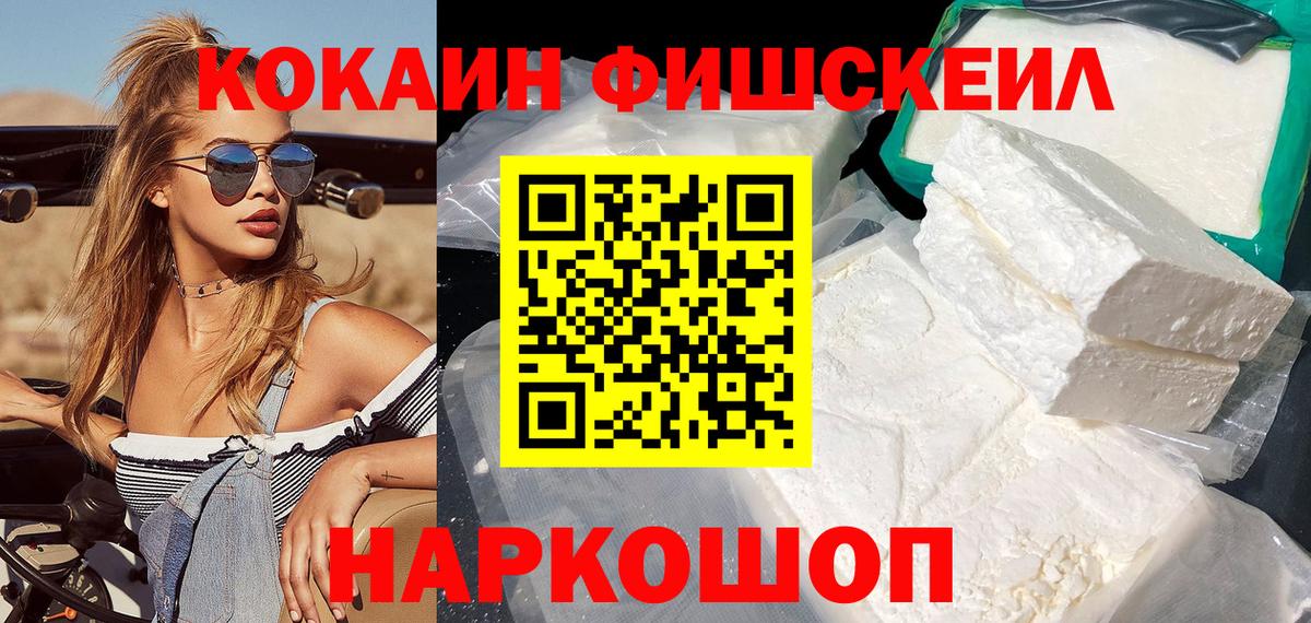 COCAIN FishScale Йошкар-Ола