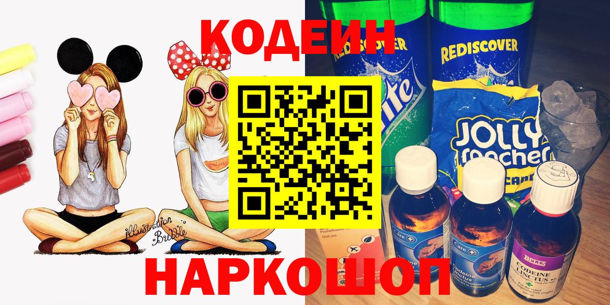 Йошкар-Ола  Codein напиток Lean (лин)  Кодеиновый сироп Lean напиток Lean (лин)  Вход с VPN 