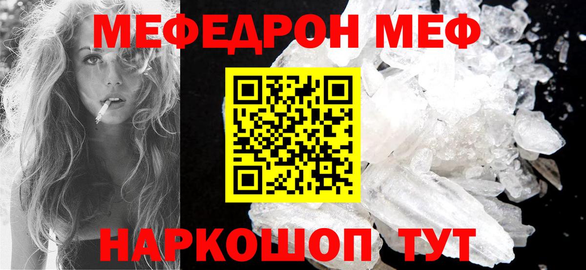 МЕФ мяу мяу  Мефедрон мука  Вход с VPN  МЕФ  Йошкар-Ола 