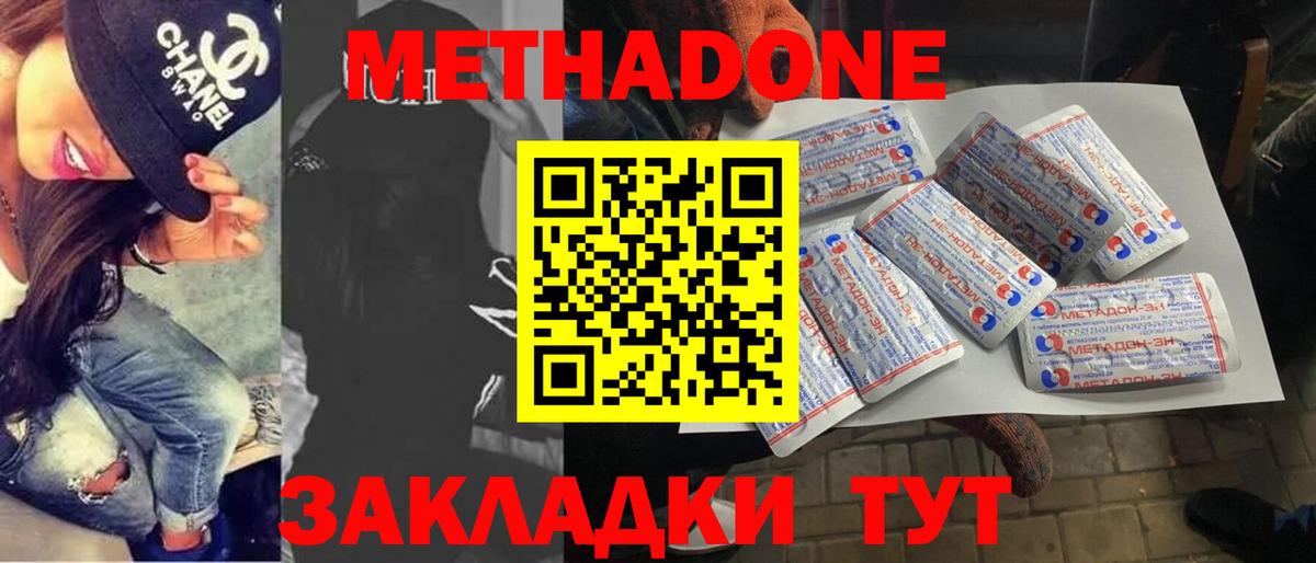 Йошкар-Ола  МЕТАДОН VHQ  Вход с VPN 